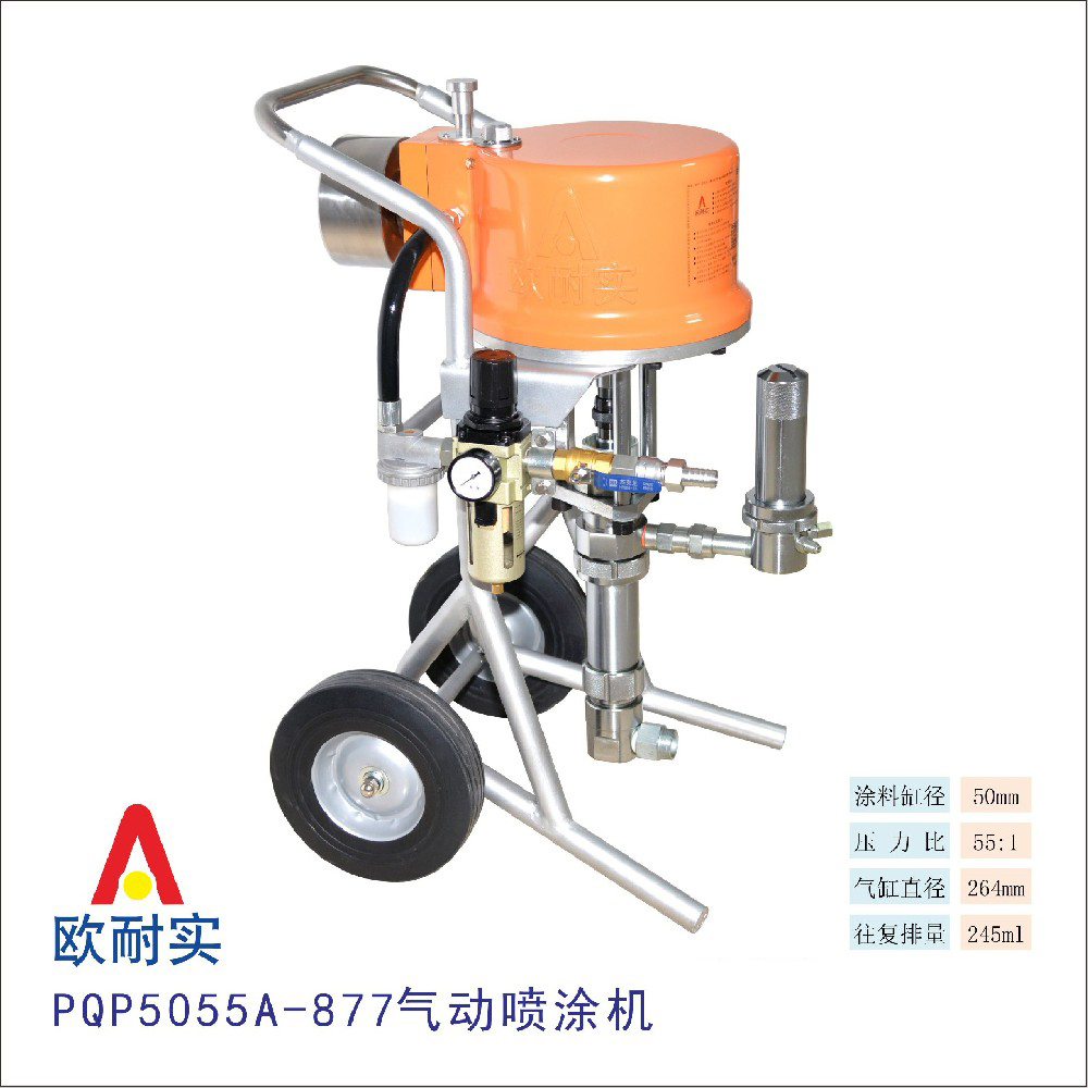 PQP5055A-877型氣動(dòng)噴涂機(jī)